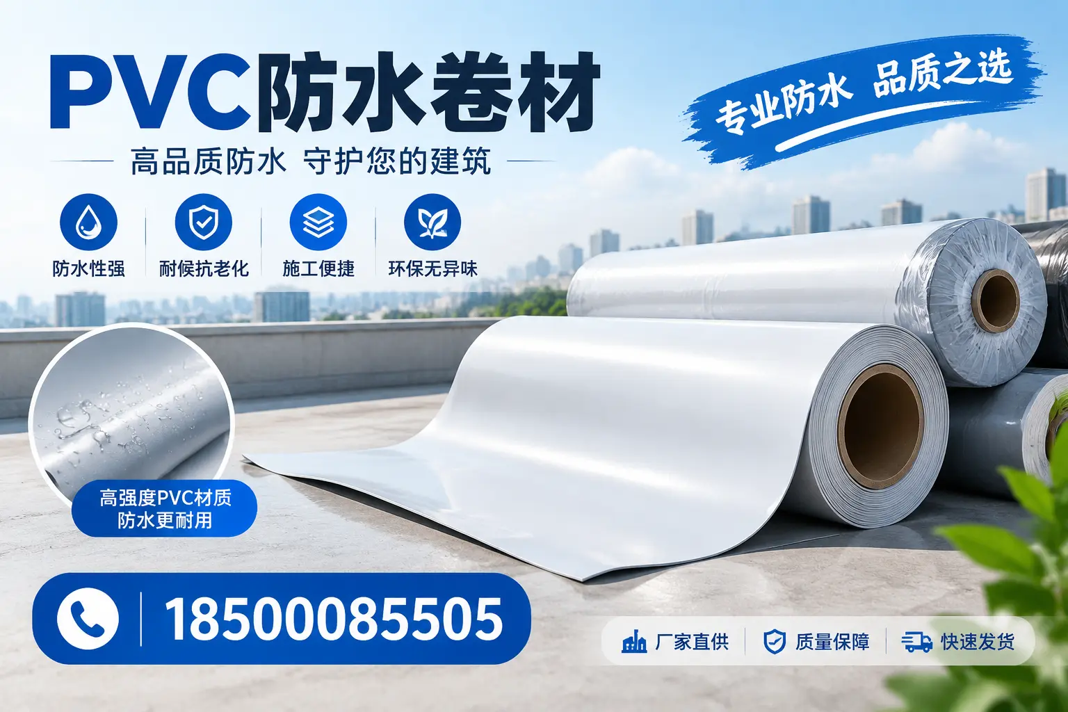 常见pvc防水卷材选型误区，沈阳用户必看